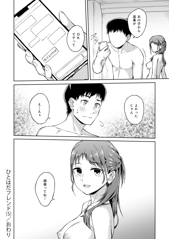 ひとはだフレンド【電子単行本】【18禁】 – 一色緑 136ページ