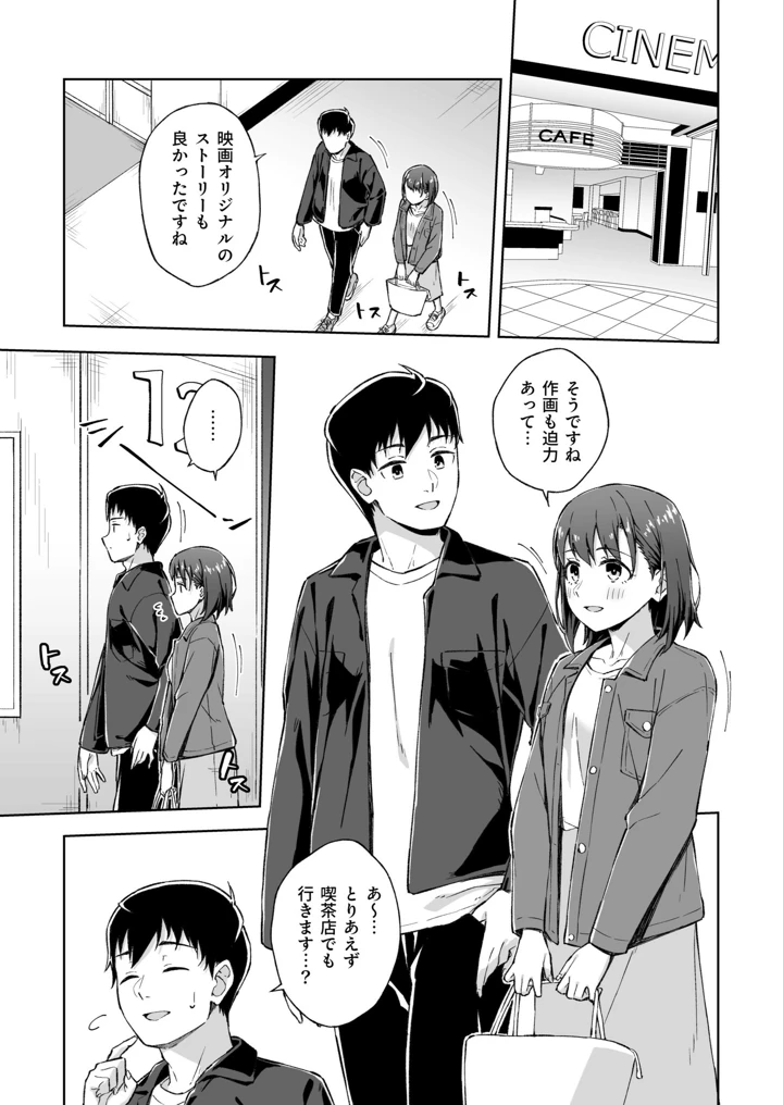 ひとはだフレンド【電子単行本】【18禁】 – 一色緑 140ページ
