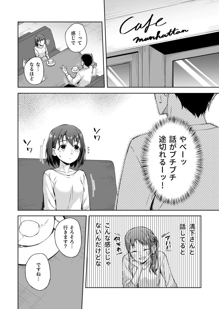 ひとはだフレンド【電子単行本】【18禁】 – 一色緑 141ページ