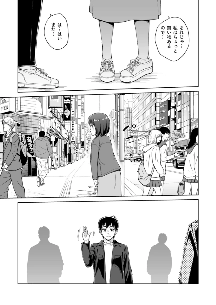 ひとはだフレンド【電子単行本】【18禁】 – 一色緑 142ページ