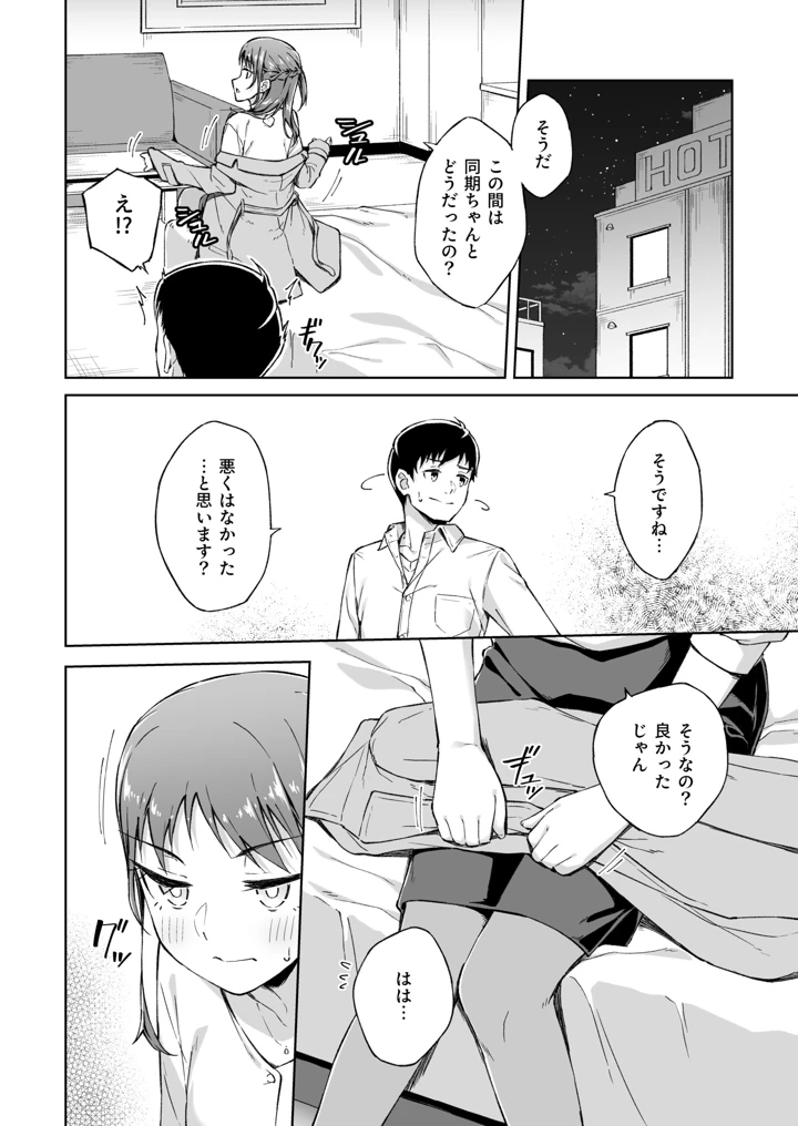 ひとはだフレンド【電子単行本】【18禁】 – 一色緑 143ページ