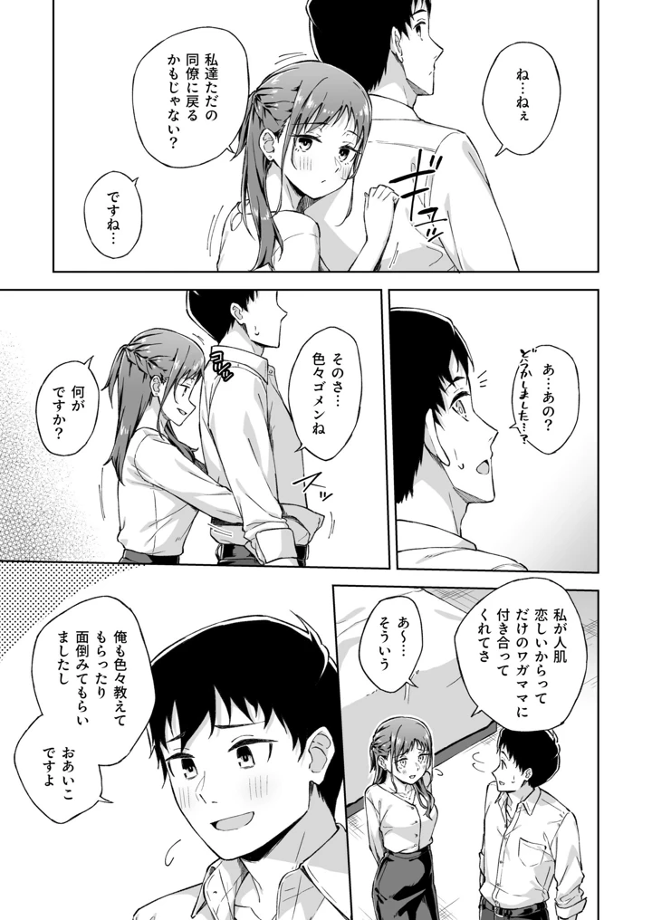 ひとはだフレンド【電子単行本】【18禁】 – 一色緑 144ページ
