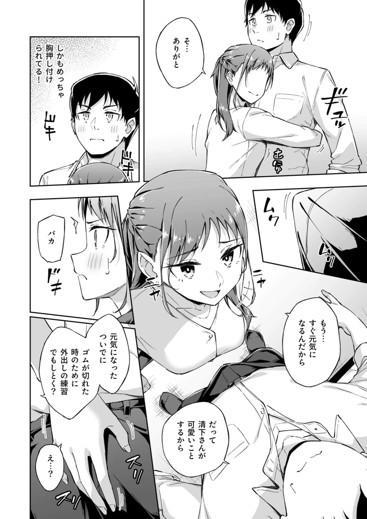 ひとはだフレンド【電子単行本】【18禁】 – 一色緑 145ページ