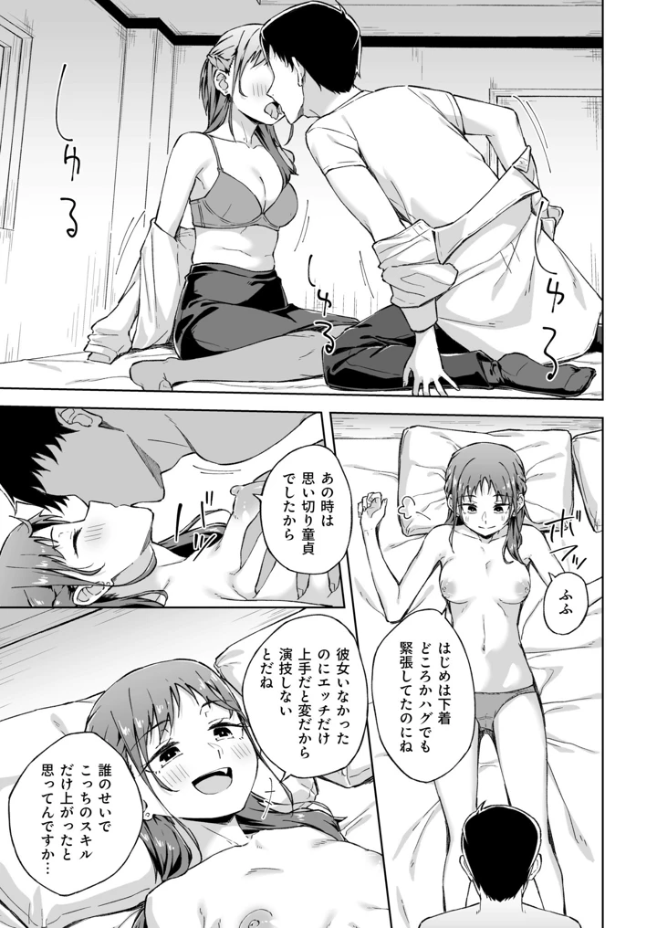 ひとはだフレンド【電子単行本】【18禁】 – 一色緑 146ページ
