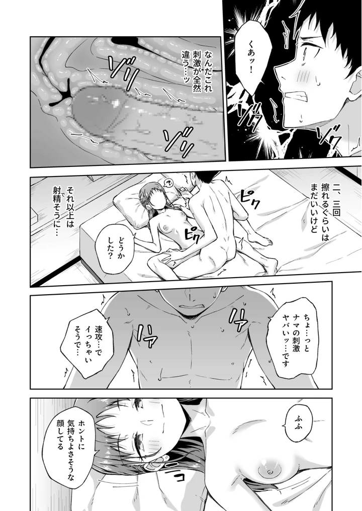 ひとはだフレンド【電子単行本】【18禁】 – 一色緑 149ページ