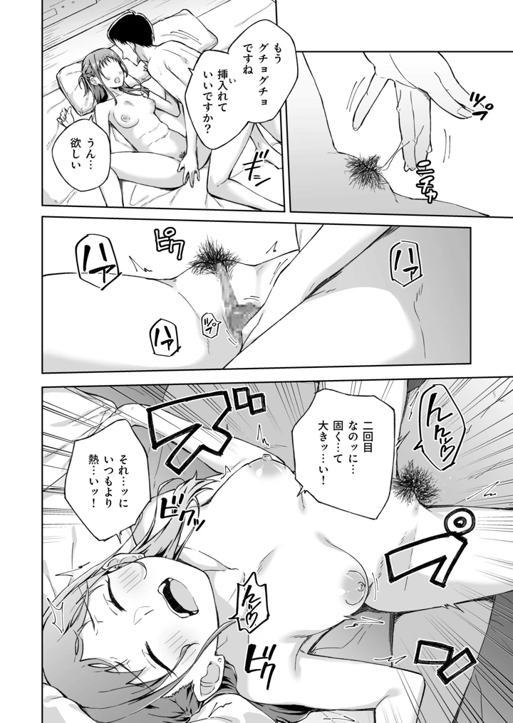 ひとはだフレンド【電子単行本】【18禁】 – 一色緑 155ページ