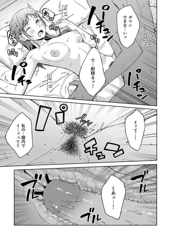 ひとはだフレンド【電子単行本】【18禁】 – 一色緑 160ページ