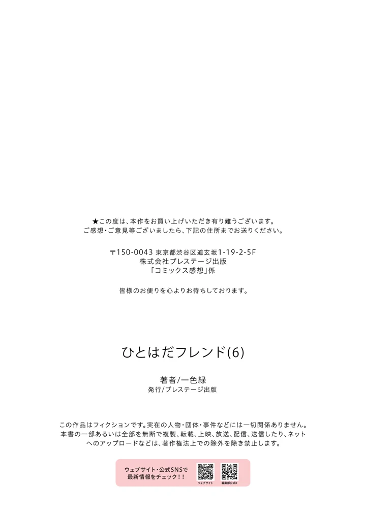ひとはだフレンド【電子単行本】【18禁】 – 一色緑 164ページ