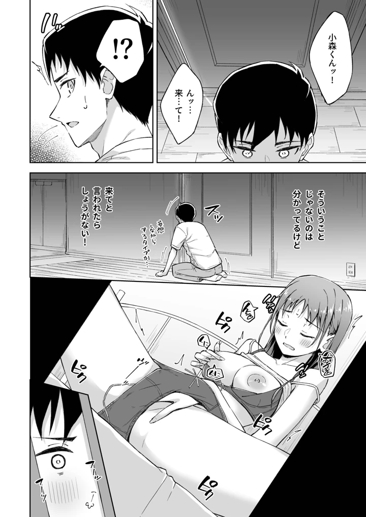 ひとはだフレンド【電子単行本】【18禁】 – 一色緑 170ページ