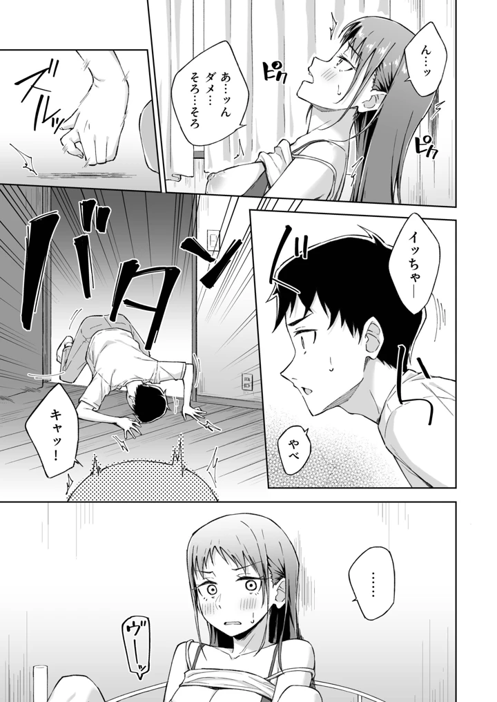 ひとはだフレンド【電子単行本】【18禁】 – 一色緑 171ページ