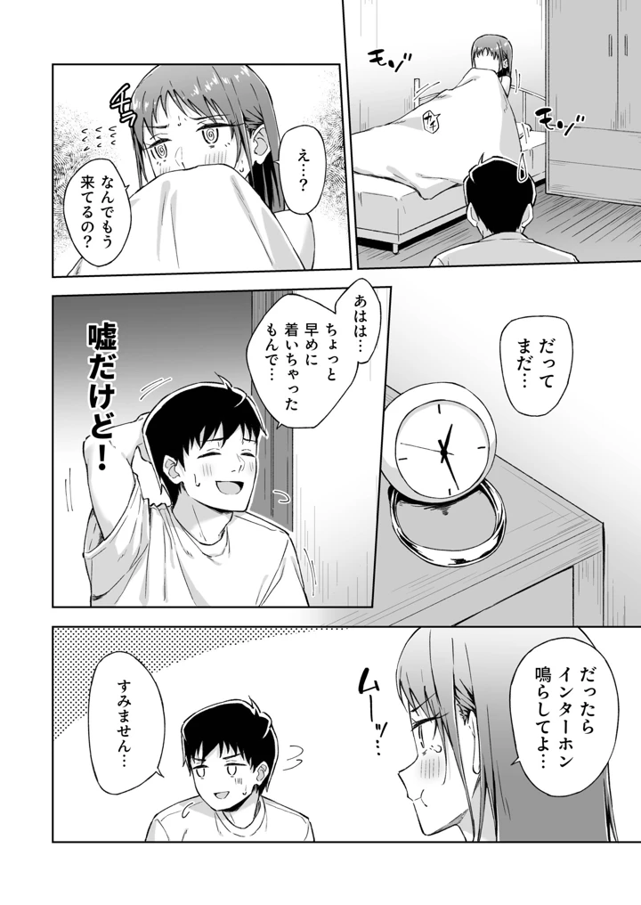 ひとはだフレンド【電子単行本】【18禁】 – 一色緑 172ページ