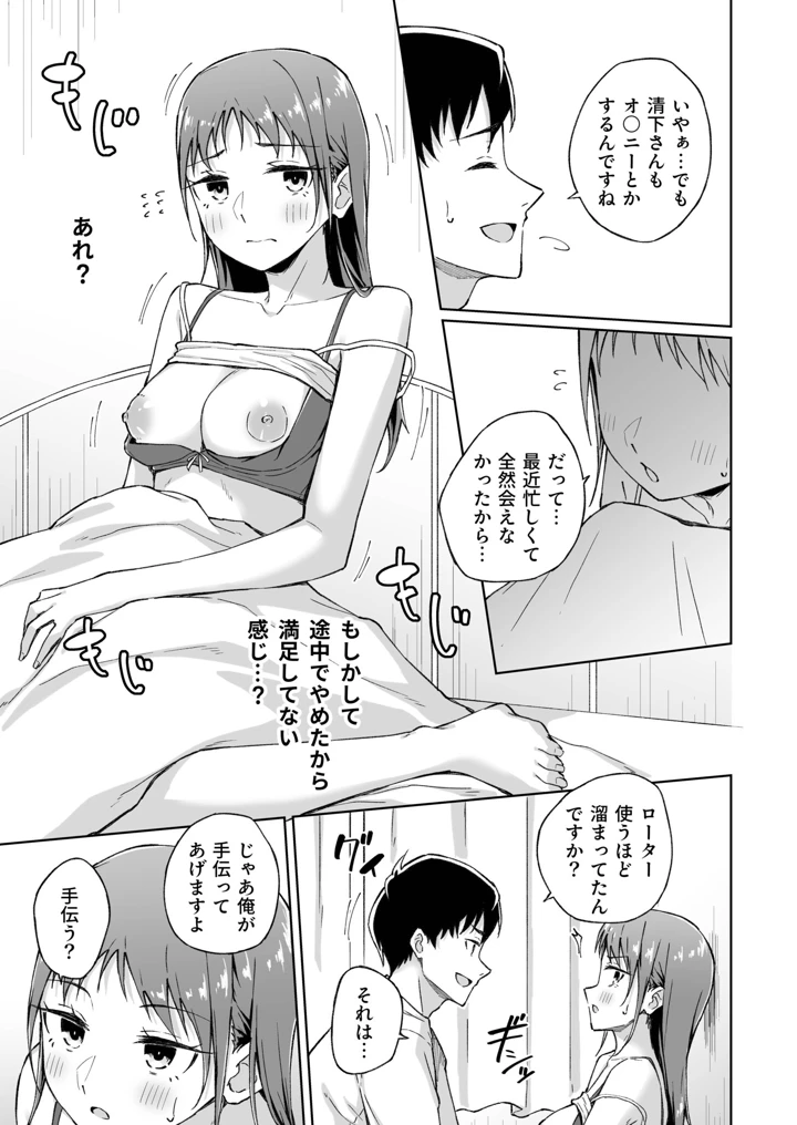 ひとはだフレンド【電子単行本】【18禁】 – 一色緑 173ページ