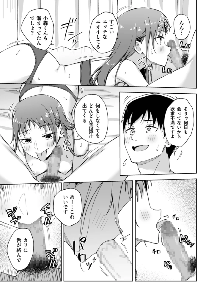 ひとはだフレンド【電子単行本】【18禁】 – 一色緑 179ページ