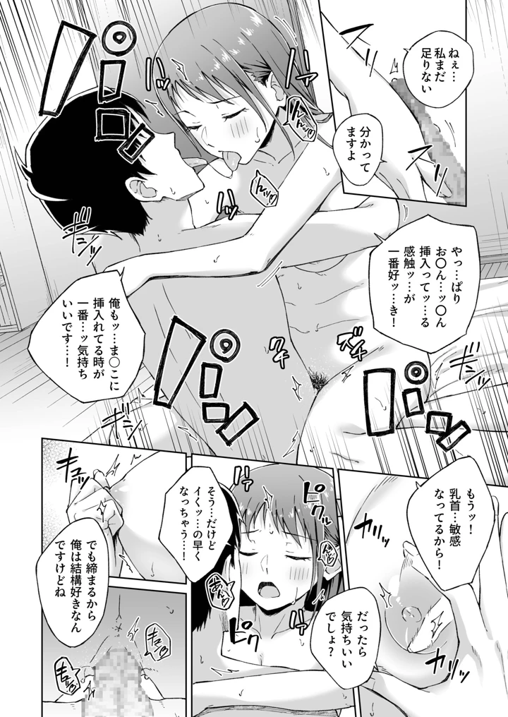 ひとはだフレンド【電子単行本】【18禁】 – 一色緑 182ページ