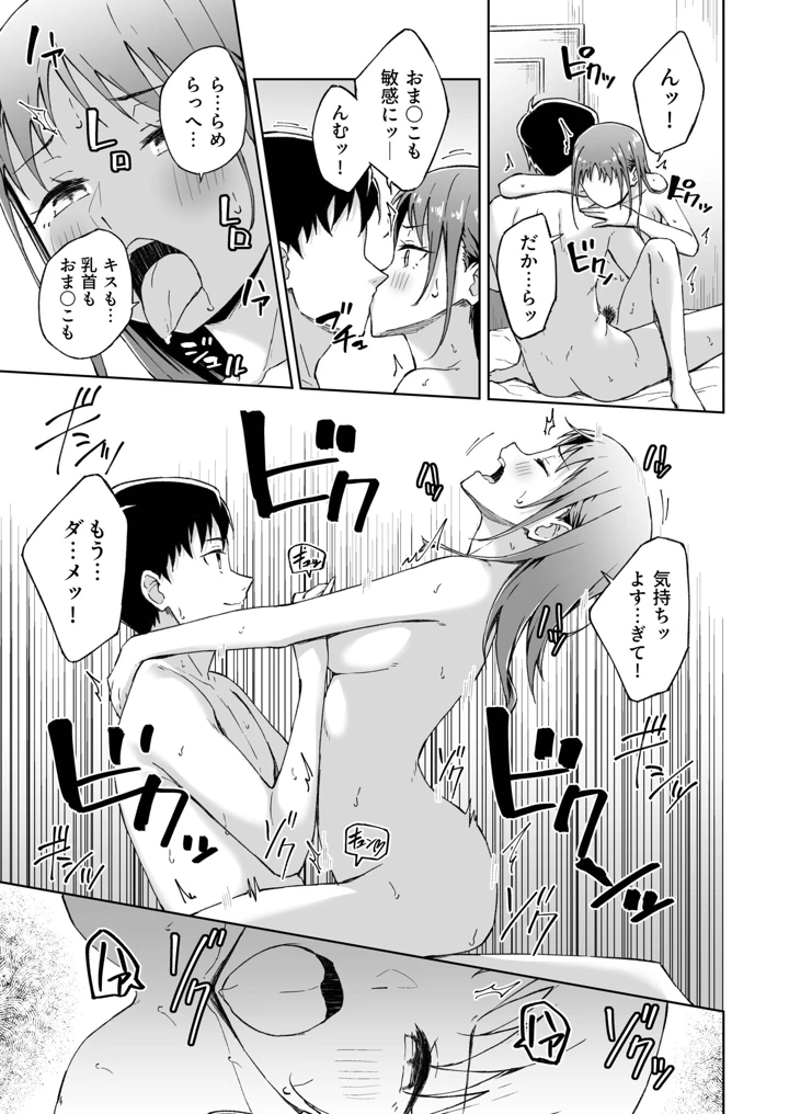 ひとはだフレンド【電子単行本】【18禁】 – 一色緑 183ページ