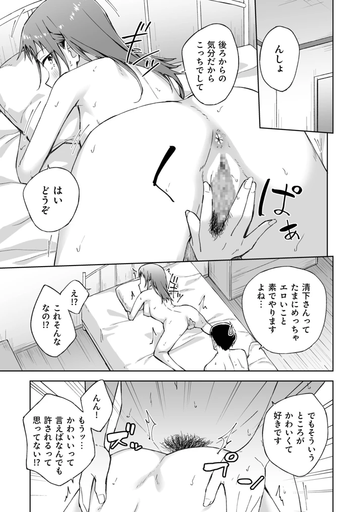 ひとはだフレンド【電子単行本】【18禁】 – 一色緑 185ページ