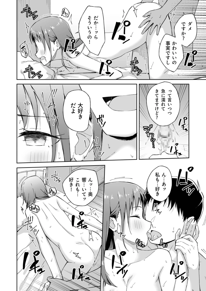 ひとはだフレンド【電子単行本】【18禁】 – 一色緑 186ページ