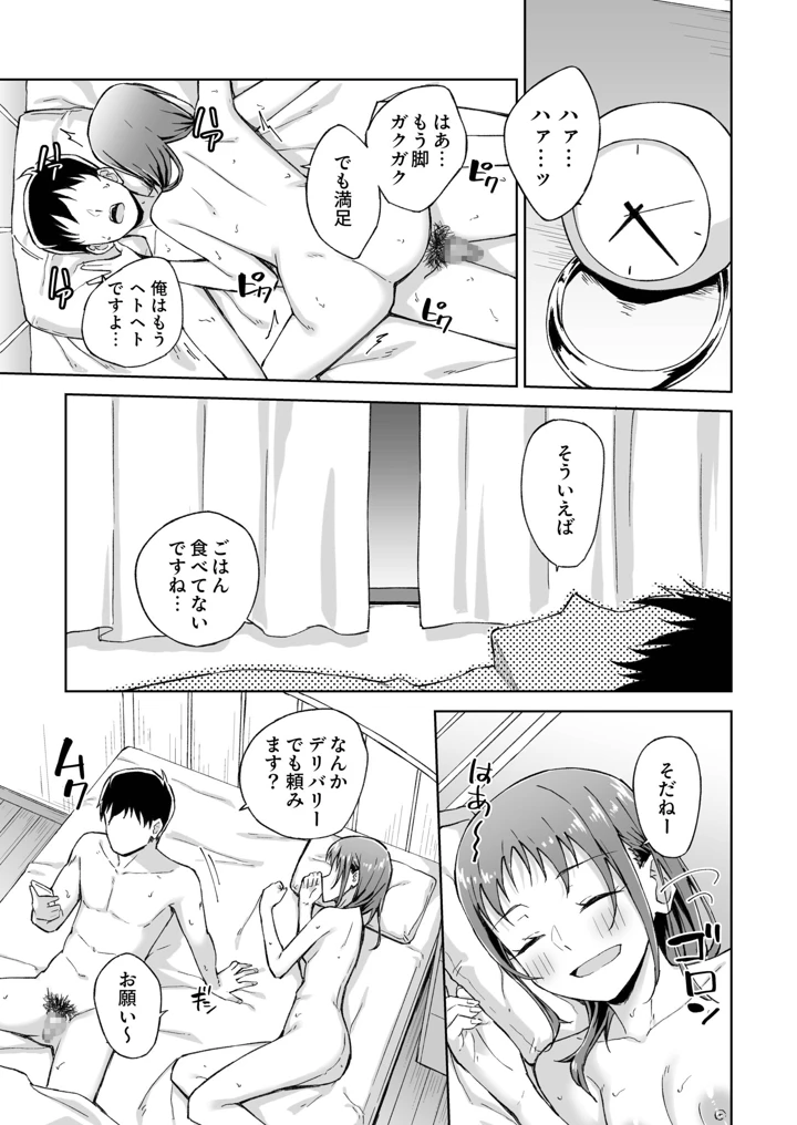 ひとはだフレンド【電子単行本】【18禁】 – 一色緑 189ページ