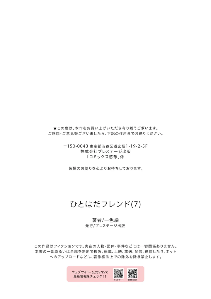 ひとはだフレンド【電子単行本】【18禁】 – 一色緑 191ページ