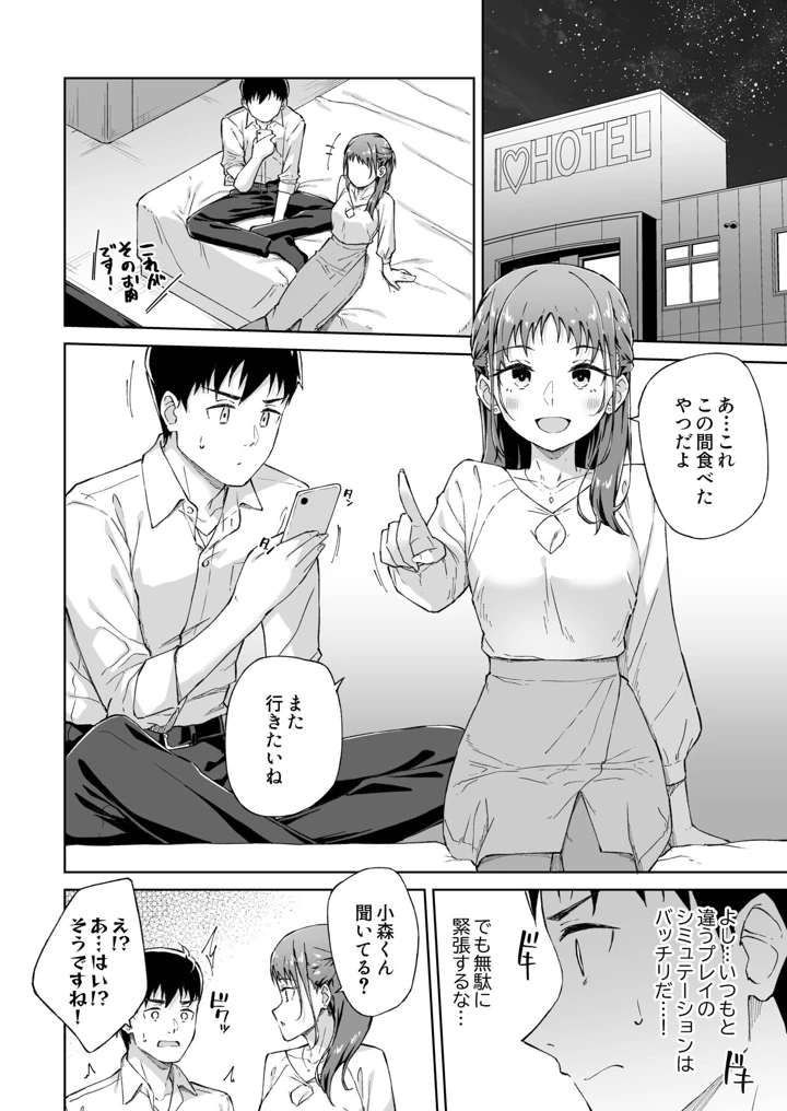 ひとはだフレンド【電子単行本】【18禁】 – 一色緑 195ページ