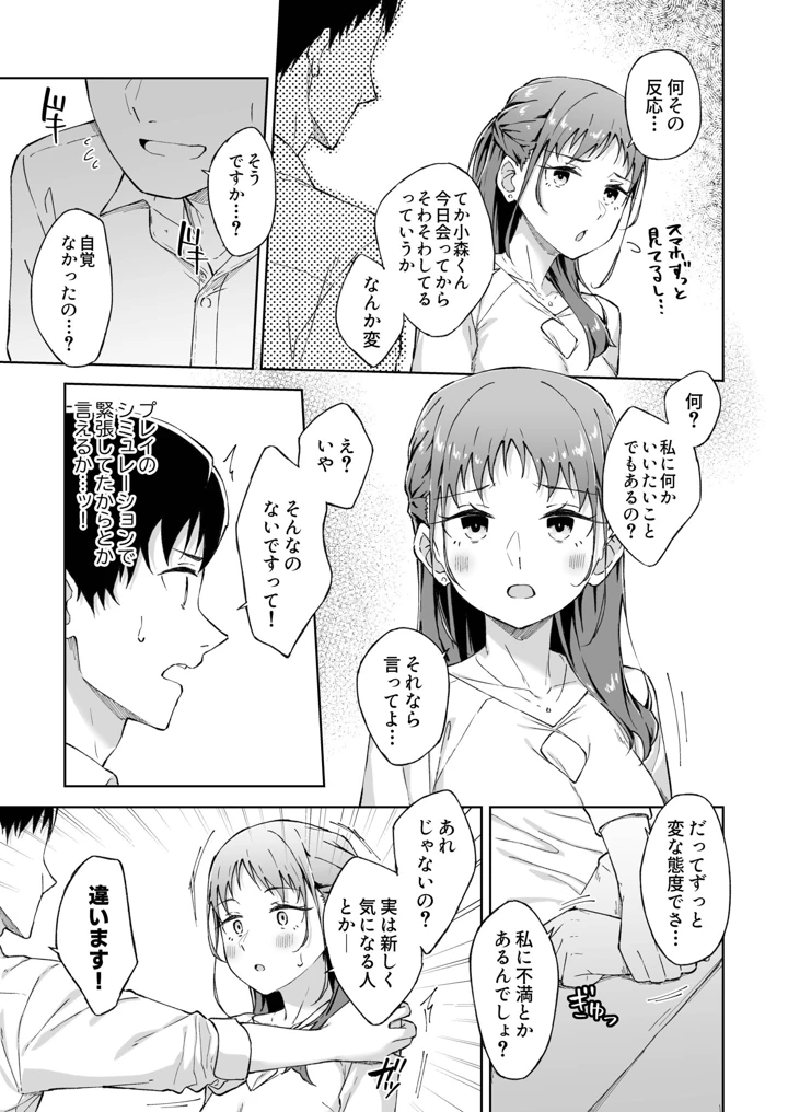 ひとはだフレンド【電子単行本】【18禁】 – 一色緑 196ページ