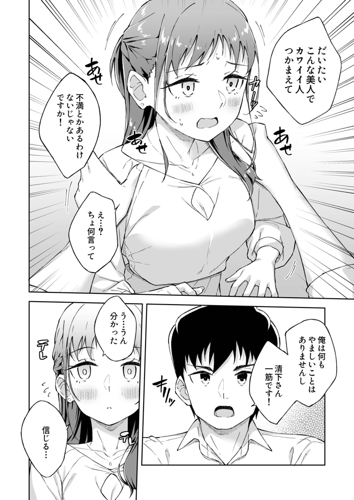 ひとはだフレンド【電子単行本】【18禁】 – 一色緑 197ページ