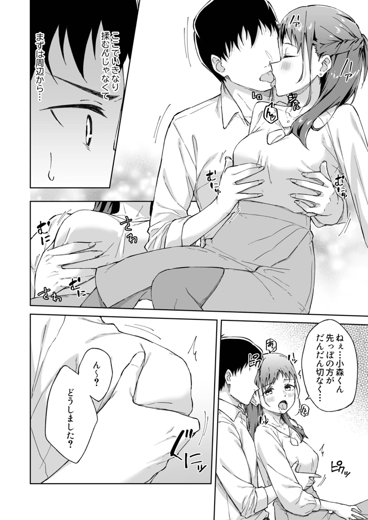 ひとはだフレンド【電子単行本】【18禁】 – 一色緑 199ページ