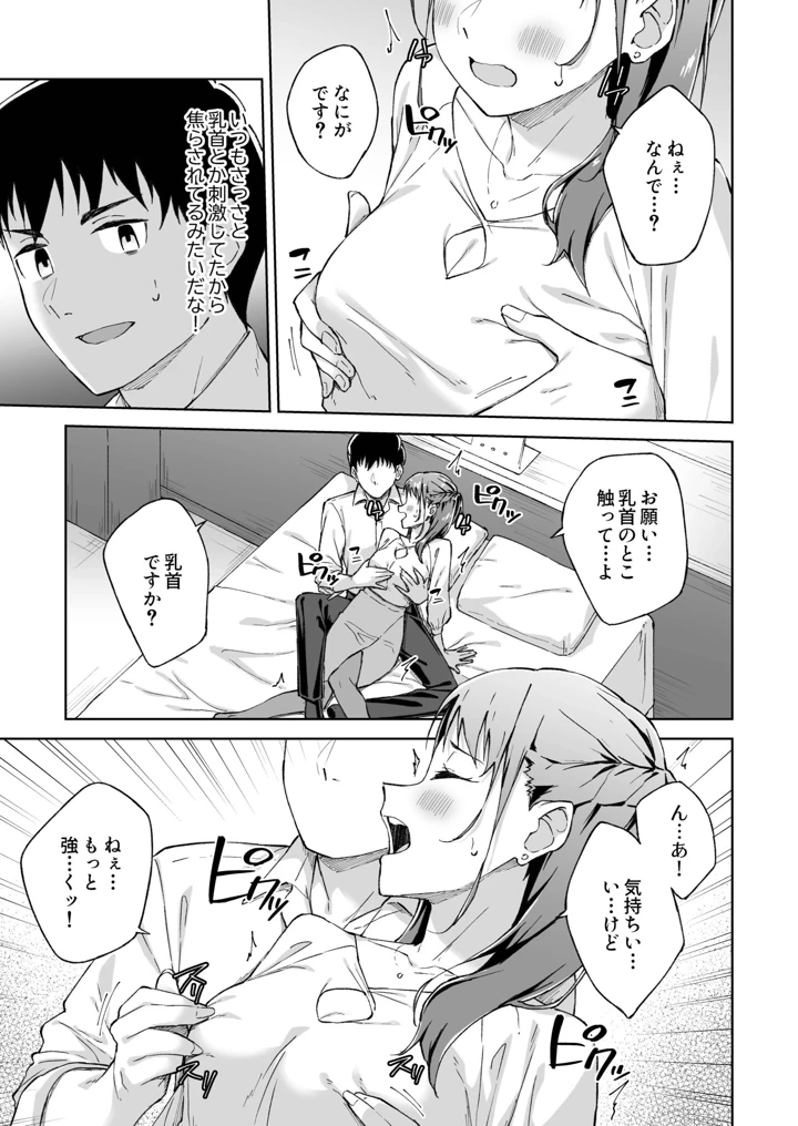 ひとはだフレンド【電子単行本】【18禁】 – 一色緑 200ページ