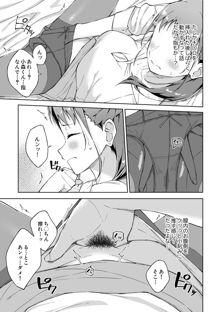 ひとはだフレンド【電子単行本】【18禁】 – 一色緑 204ページ