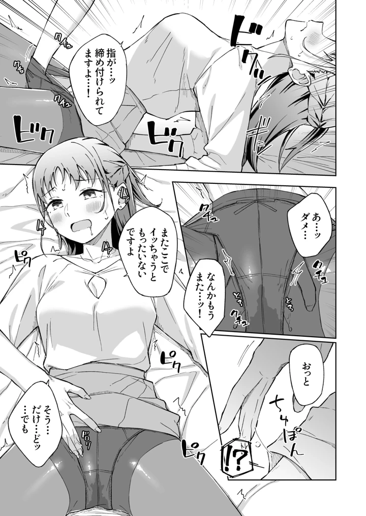 ひとはだフレンド【電子単行本】【18禁】 – 一色緑 206ページ