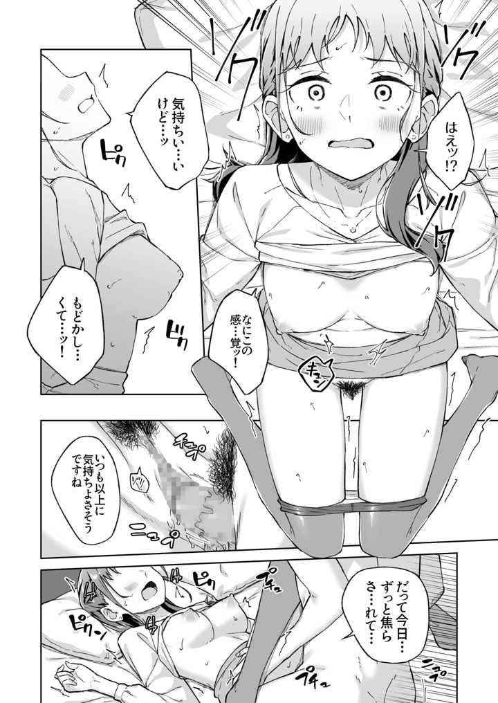 ひとはだフレンド【電子単行本】【18禁】 – 一色緑 209ページ