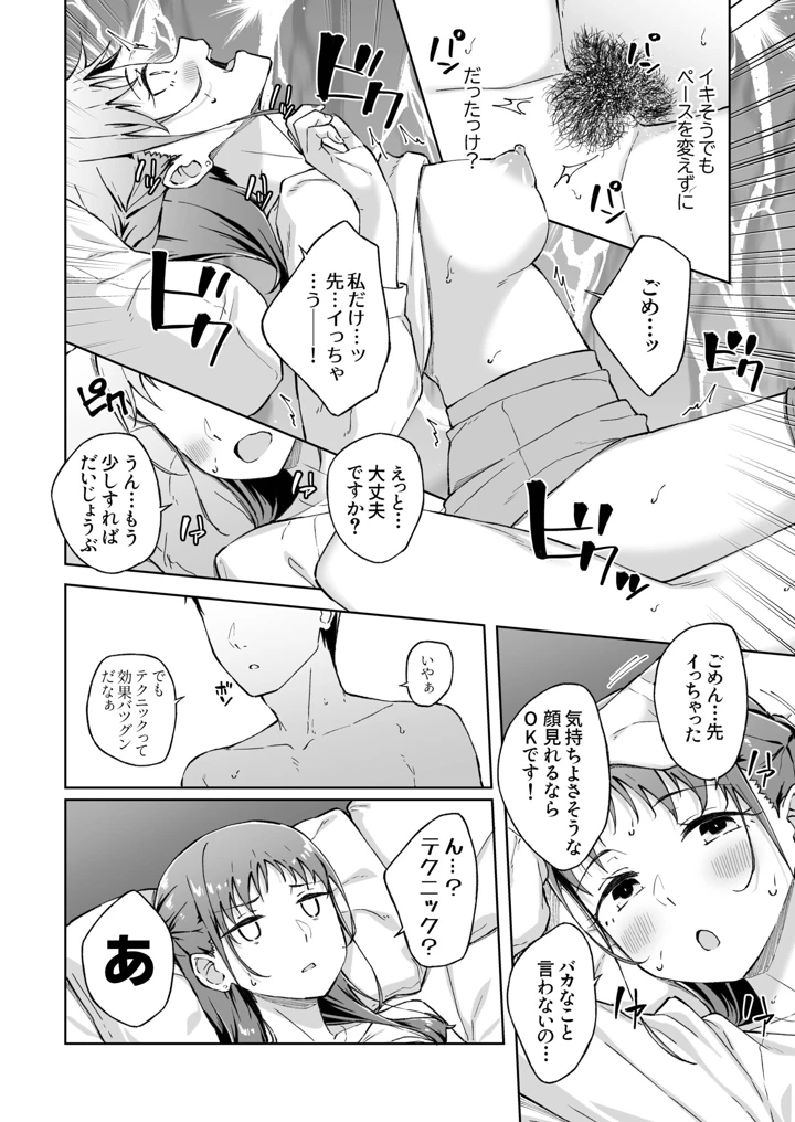 ひとはだフレンド【電子単行本】【18禁】 – 一色緑 211ページ