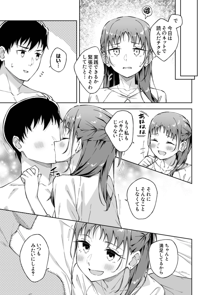 ひとはだフレンド【電子単行本】【18禁】 – 一色緑 212ページ
