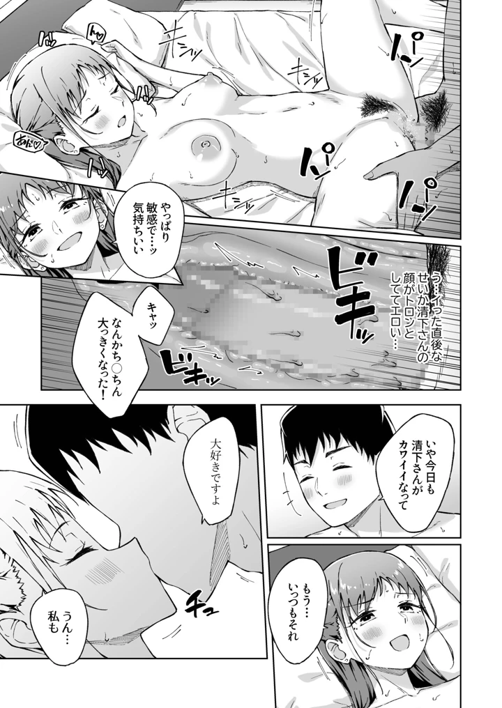 ひとはだフレンド【電子単行本】【18禁】 – 一色緑 214ページ