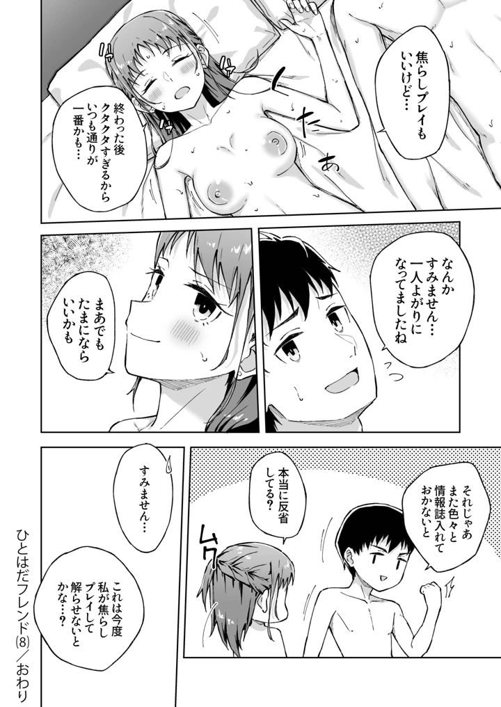 ひとはだフレンド【電子単行本】【18禁】 – 一色緑 217ページ