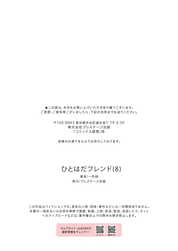 ひとはだフレンド【電子単行本】【18禁】 – 一色緑 218ページ