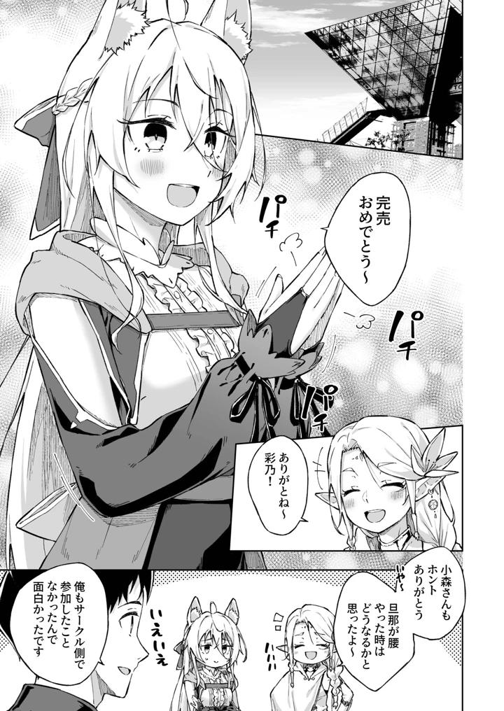 ひとはだフレンド【電子単行本】【18禁】 – 一色緑 221ページ