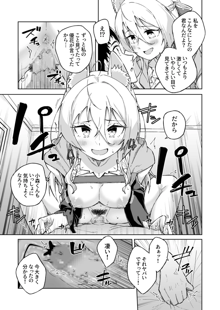 ひとはだフレンド【電子単行本】【18禁】 – 一色緑 239ページ