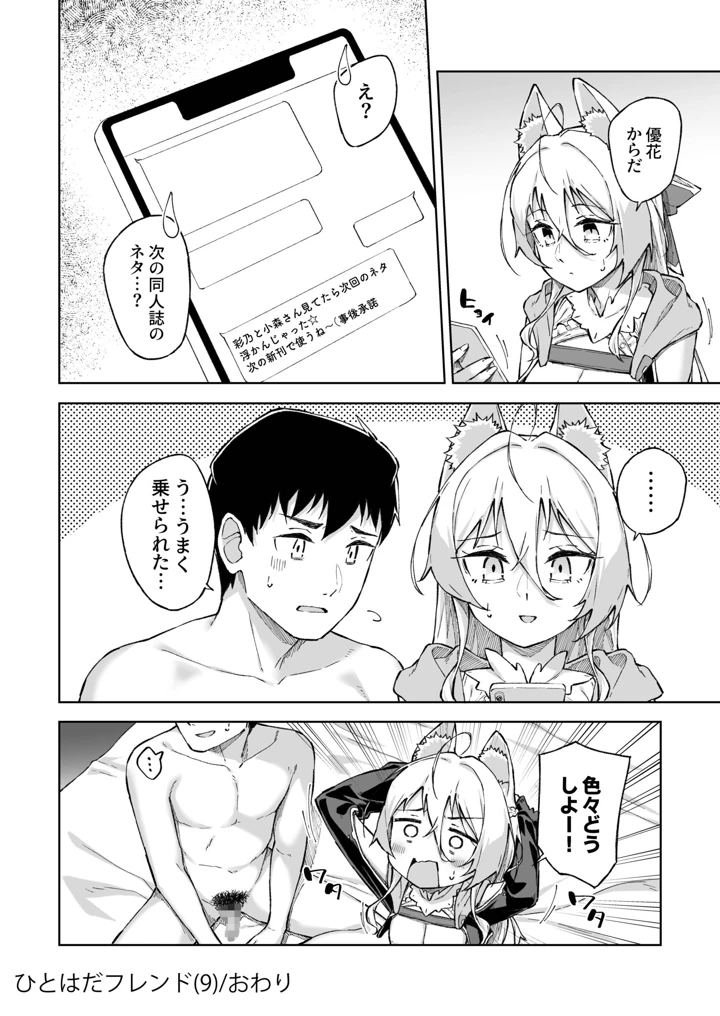ひとはだフレンド【電子単行本】【18禁】 – 一色緑 244ページ