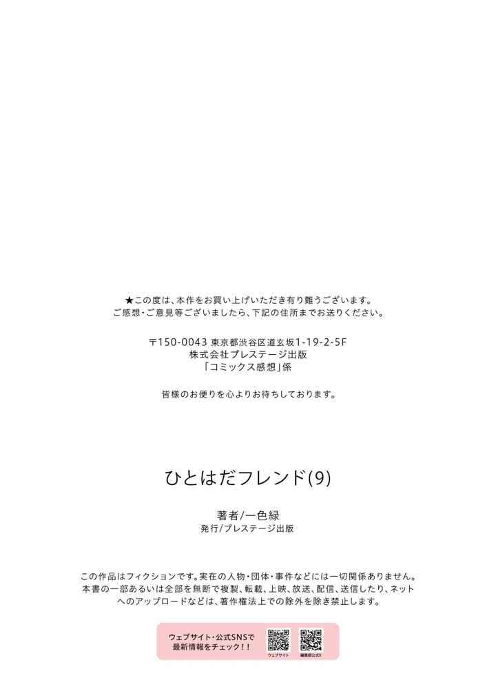 ひとはだフレンド【電子単行本】【18禁】 – 一色緑 246ページ