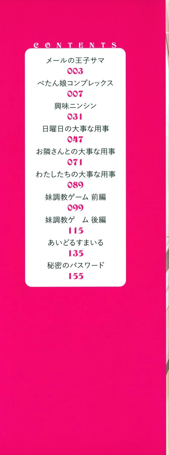 【電子単行本】いいなりっ娘【18禁】 フルカラー版 – ビフィダス 2ページ