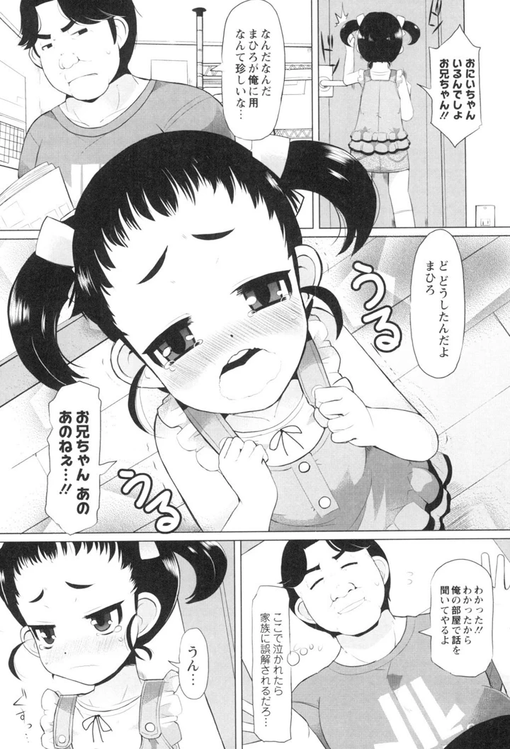 【電子単行本】いいなりっ娘【18禁】 フルカラー版 – ビフィダス 8ページ