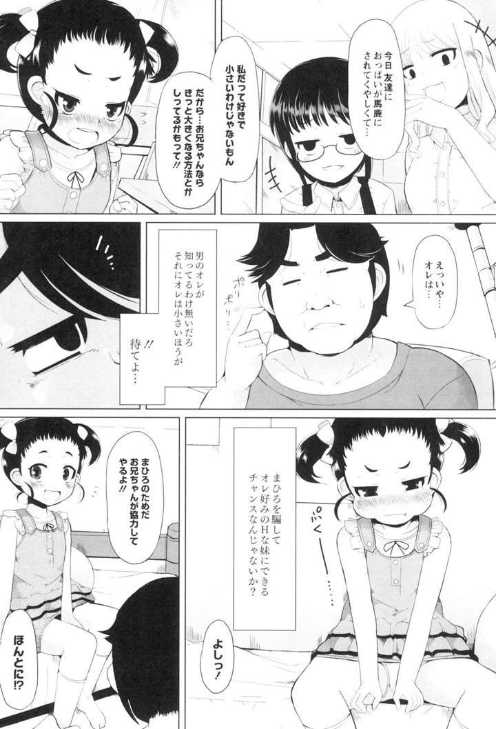 【電子単行本】いいなりっ娘【18禁】 フルカラー版 – ビフィダス 9ページ