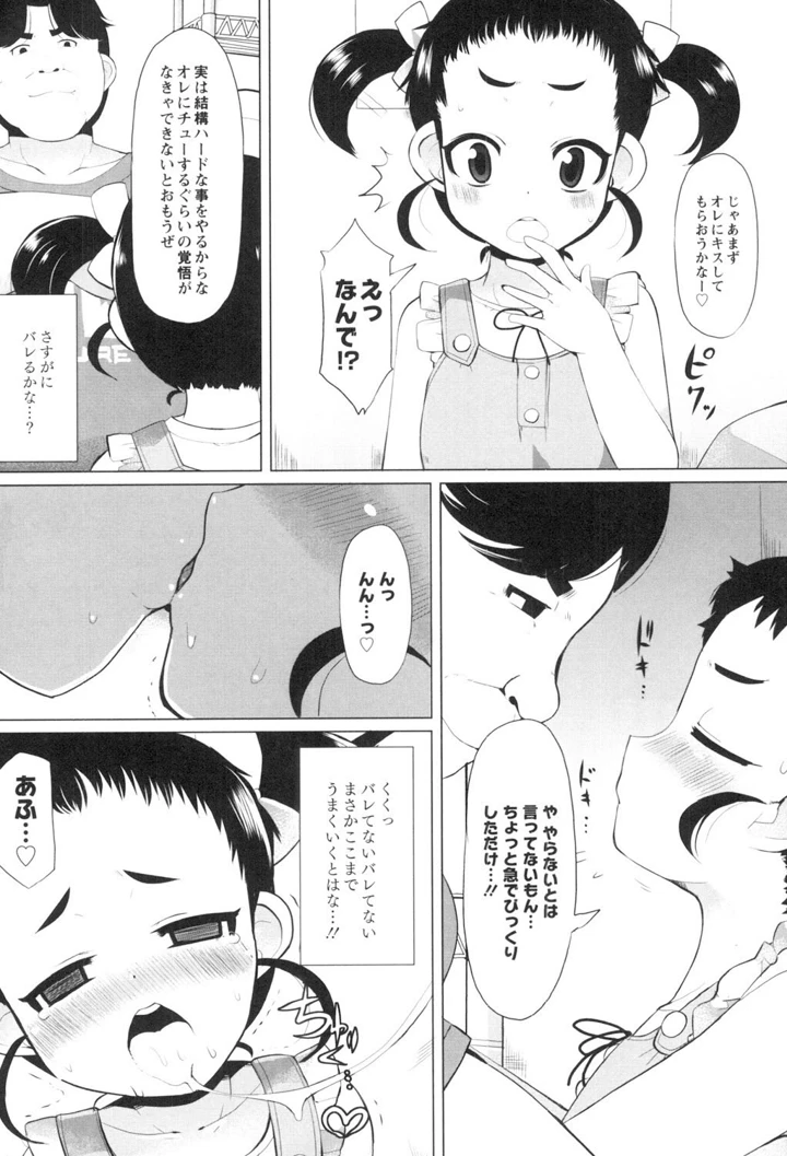 【電子単行本】いいなりっ娘【18禁】 フルカラー版 – ビフィダス 10ページ