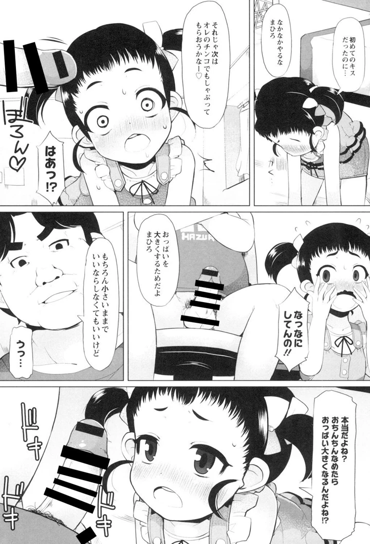 【電子単行本】いいなりっ娘【18禁】 フルカラー版 – ビフィダス 11ページ
