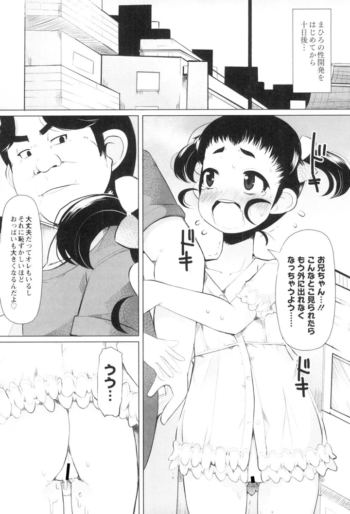 【電子単行本】いいなりっ娘【18禁】 フルカラー版 – ビフィダス 20ページ