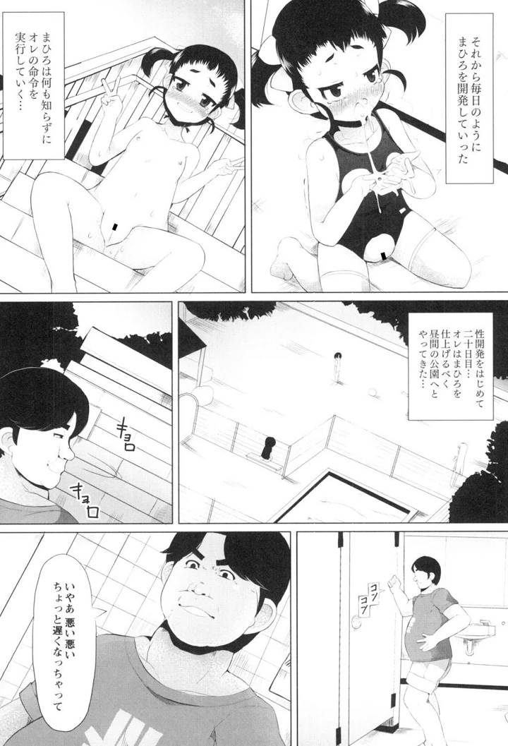 【電子単行本】いいなりっ娘【18禁】 フルカラー版 – ビフィダス 22ページ