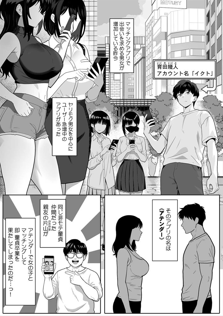 いいねで出会って即パコ確定！ 噂のマチアプ『アテンダー』【R版】（1） – おいしこ 3ページ