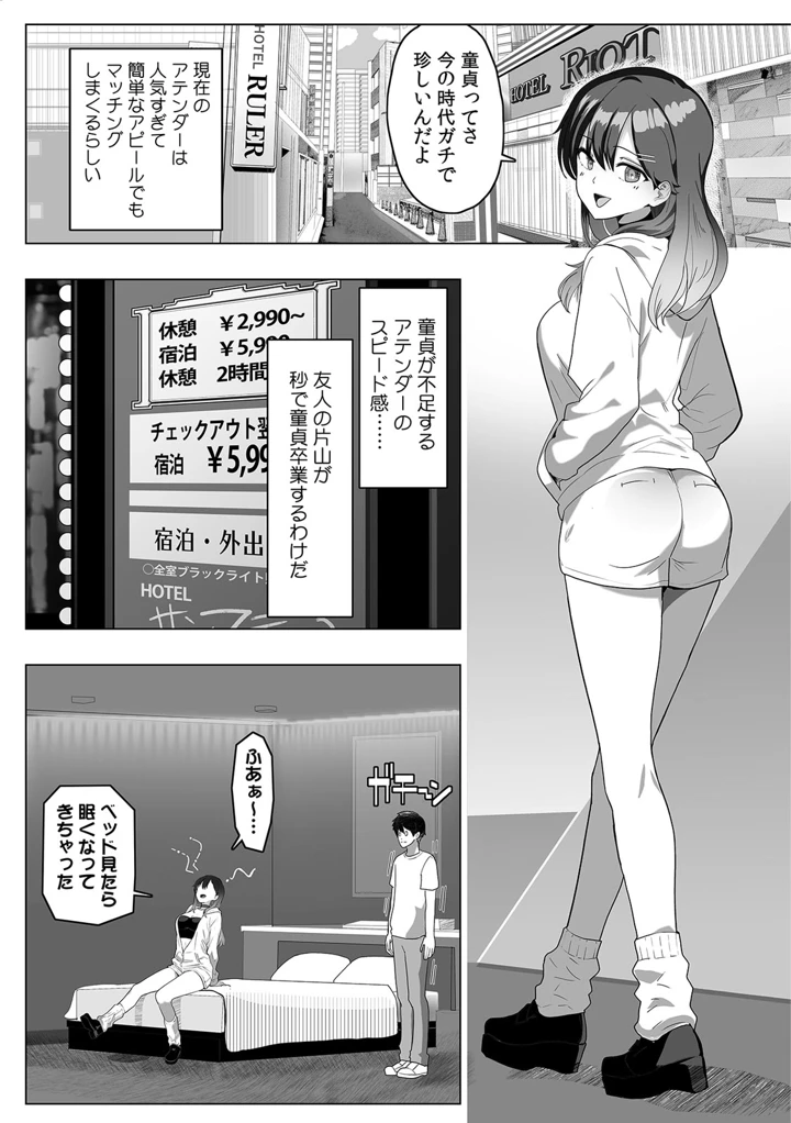 いいねで出会って即パコ確定！ 噂のマチアプ『アテンダー』【R版】（1） – おいしこ 7ページ