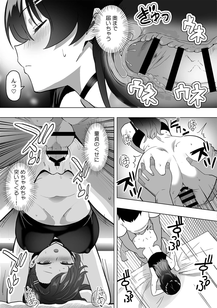 いいねで出会って即パコ確定！ 噂のマチアプ『アテンダー』【R版】（1） – おいしこ 13ページ